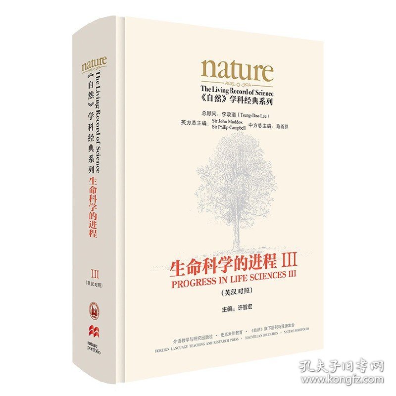 生命科学的进程III(英汉对照)(共五卷)