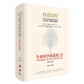 生命科学的进程III(英汉对照)(共五卷)