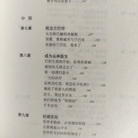 史怀哲传：唯独这样的人