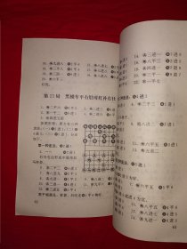 经典版本丨象棋现代布局丛书＜过宫炮新编＞（全一册插图版）原版老书非复印件，仅印1万册！