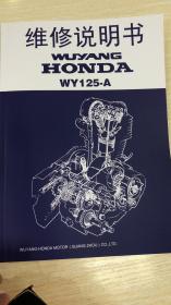 五羊本田WH125-A摩托车维修手册