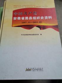 中国共产党安徽省萧县组织史资料 : 1987～2011