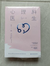心理科医生