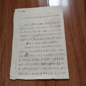 八十年代四川省曲艺困关于对处理肖顺瑜同志材料的处理意见（附四个运动时期的材料情况登记表）