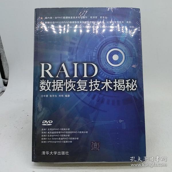 RAID数据恢复技术揭秘