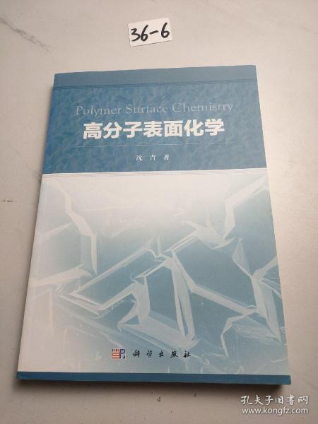 高分子表面化学