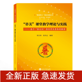 “碁美”课堂教学理论与实践——基于“碁文化”落实学生素养的探索