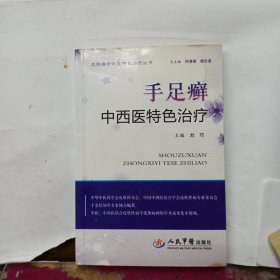 手足癣中西医特色治疗