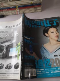 新潮電子2006年12期