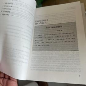 名家解读古典名著：历史小说 上中下
三本合售