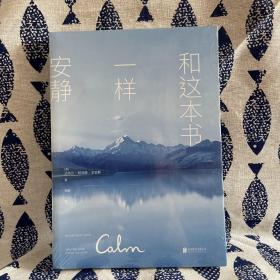 和这本书一样安静