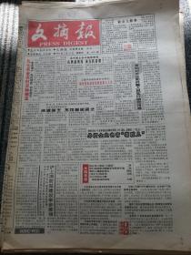 文摘报1997年1月23日