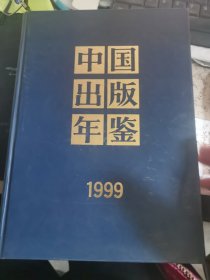 中国出版年鉴