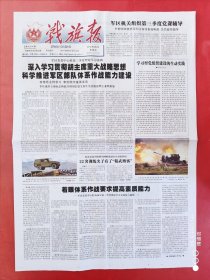 解放军报2010年9月2日 全4版