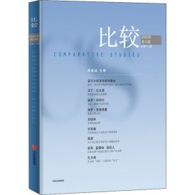 比较.第111辑