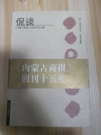 内蒙古商报创刊十五年，签名本