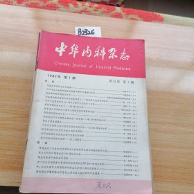 1982年中华内科杂志1--12缺6，十一本合售