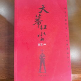 天幕红尘