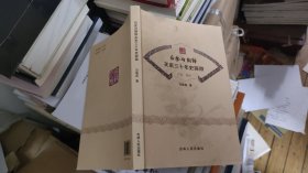 后金与朝鲜关系三十年史探微
