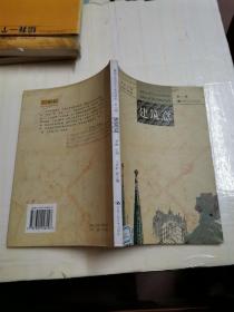 建筑意--建筑艺术与文化系列