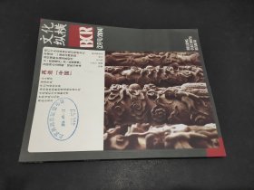 文化纵横 2014年2月号