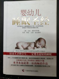 婴幼儿睡眠圣经