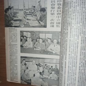 新华月报1953年第9期（有一些抗美援朝的内容）