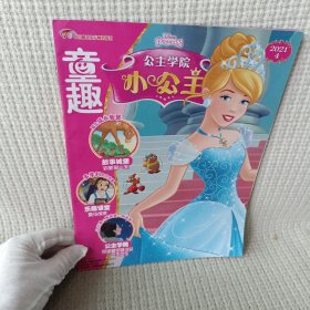 杂志 童趣小公主2021 ,4