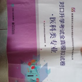 对口升学考试全真模拟试卷