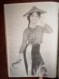 美术插页（单张）苏汉臣工笔人物画《秋庭戏婴国》，宋忠元工笔人物画《傣族姑娘》