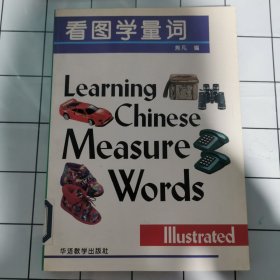 看图学量词