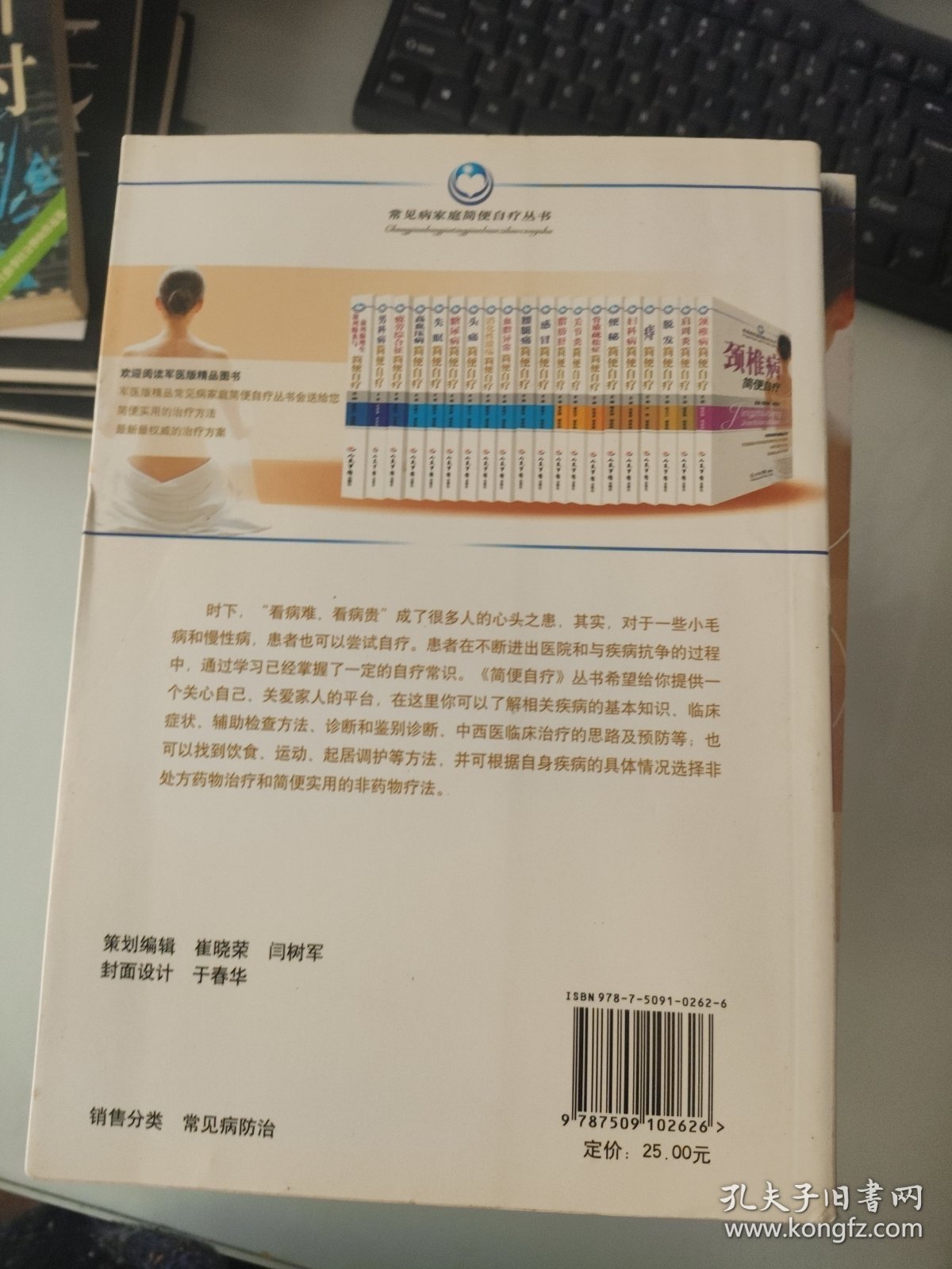 颈椎病简便自疗