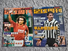 足球周刊，2001年试刊号和第1期。二手杂志，品相如图，谨慎下单。