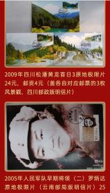 2005年人民军队早期将领（二）罗炳辉云南原地极限片