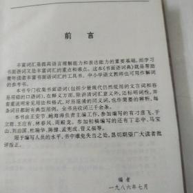 书面语词典