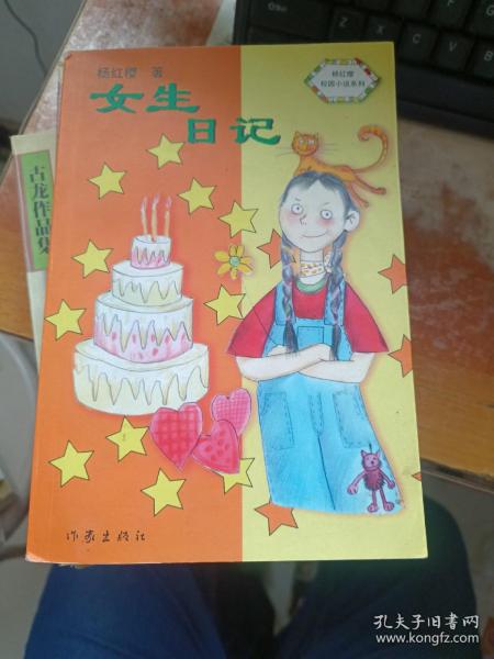 女生日记