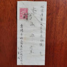 1949年贴纪3东北贴用5000元辽阳寄清华苑实寄封，非常罕见。。
