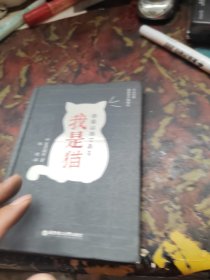 我是猫