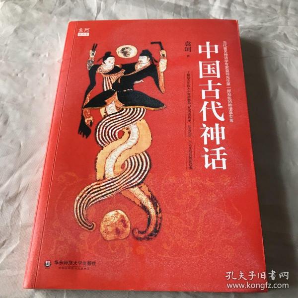 中国古代神话