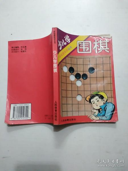 少儿学围棋