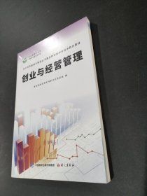 创业与经营管理