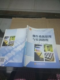 操作系统原理与实训教程