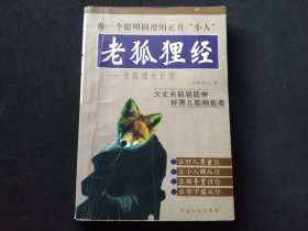 老狐狸经