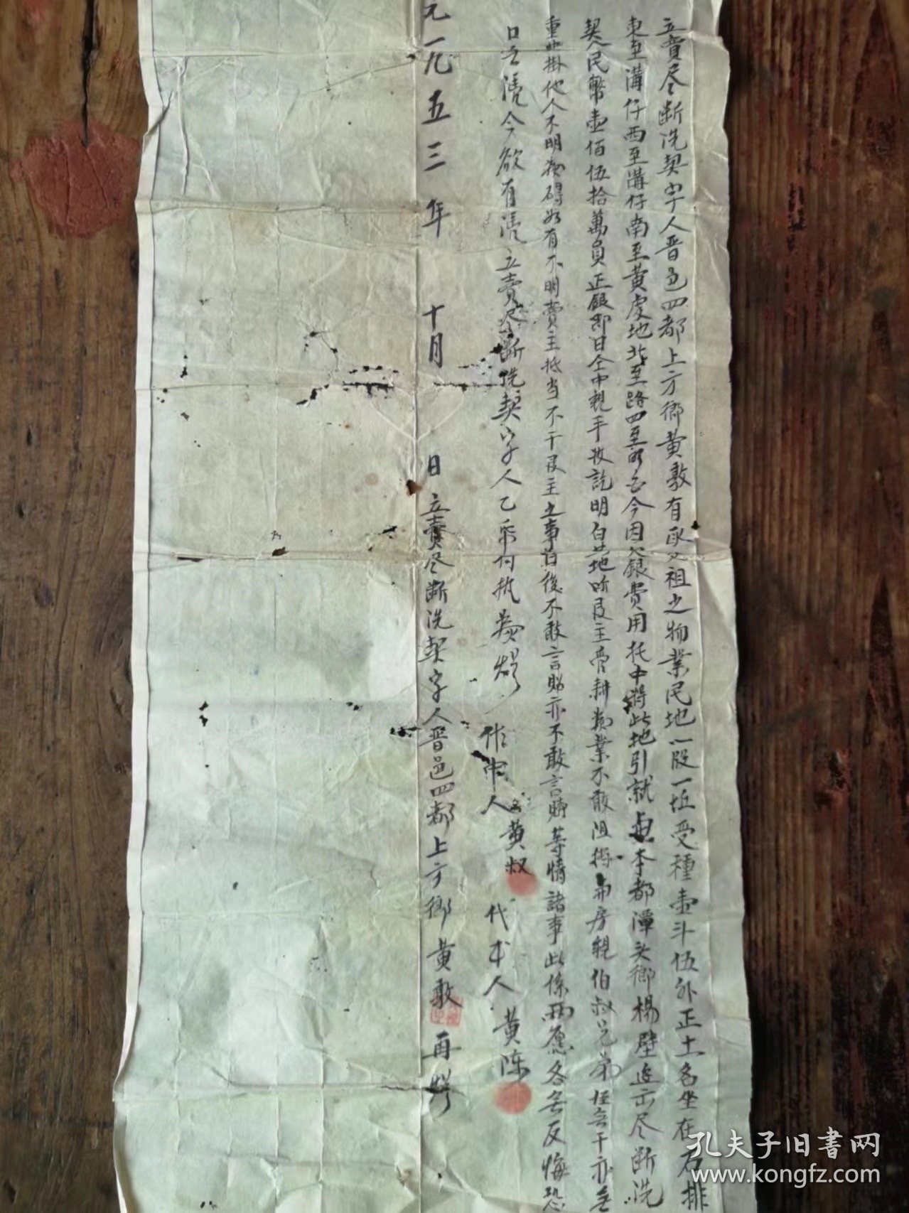 晋江县上方乡与潭头乡地契，卖尽断洗契约一张，品相如图。