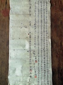 晋江县上方乡与潭头乡地契，卖尽断洗契约一张，品相如图。