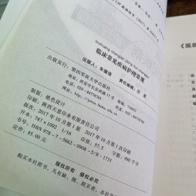 临床常见疾病护理常规/医院护理工作手册丛书