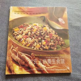 许氏人参养生食谱(全新未拆封)