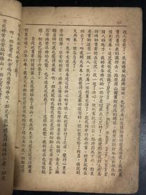 郭若沫杰作集（民国35年初版）
