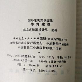 体育建筑