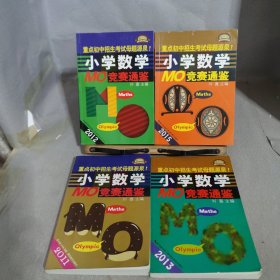 2015小学数学MO竞赛通鉴